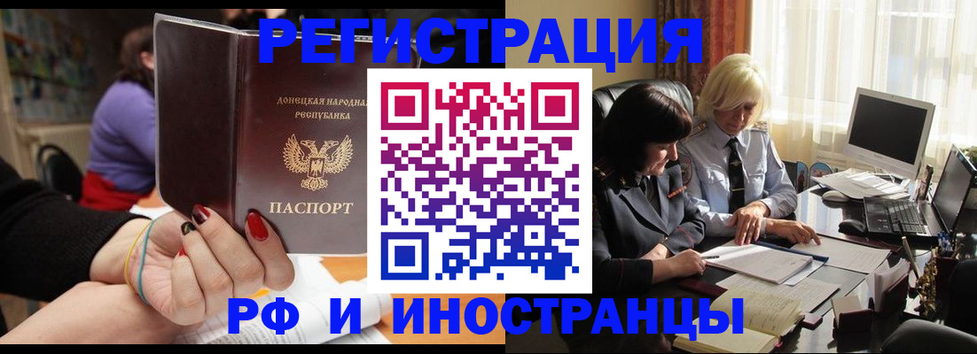 временная регистрация в Волгодонске