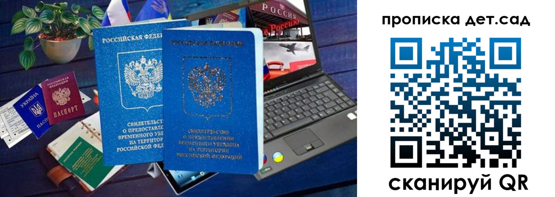 временная регистрация для школы в Волгодонске