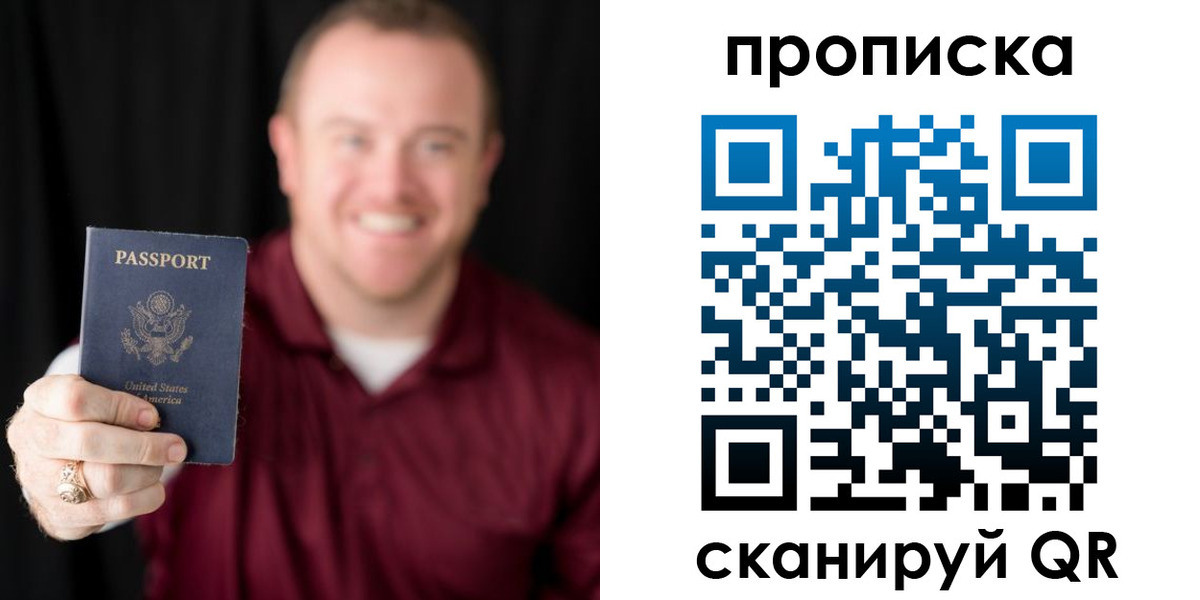 прописка законно в Волгодонске