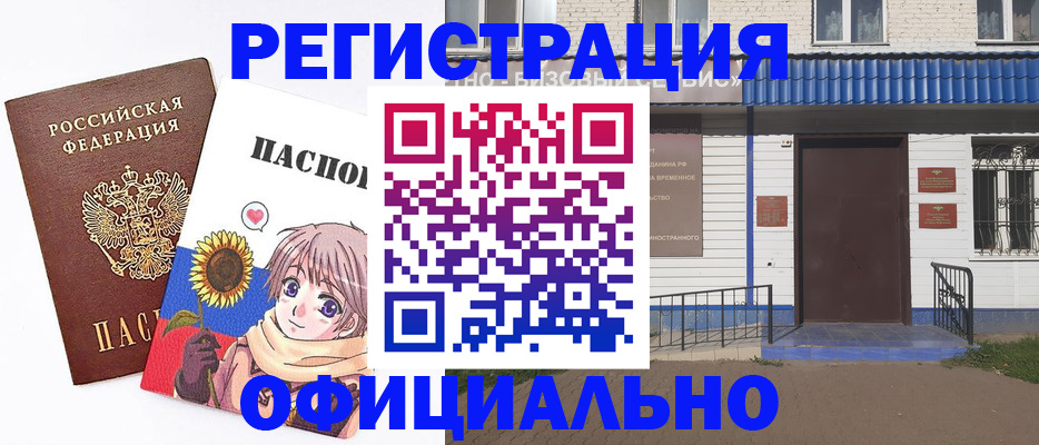где прописаться в Волгодонске