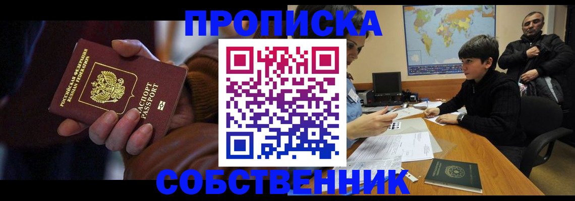 прописка регистрация в Волгодонске