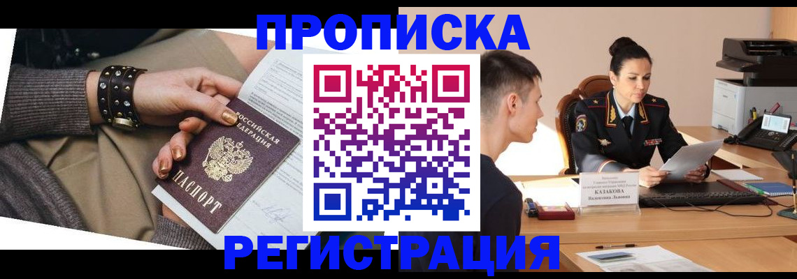 прописка гарантия в Волгодонске