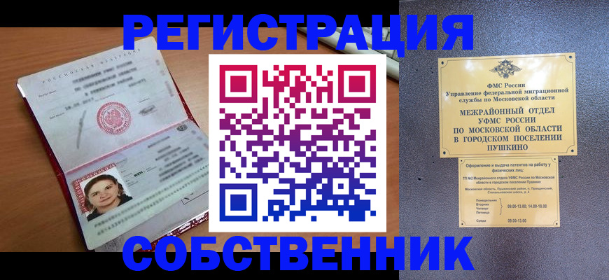 временная регистрация законно в Волгодонске