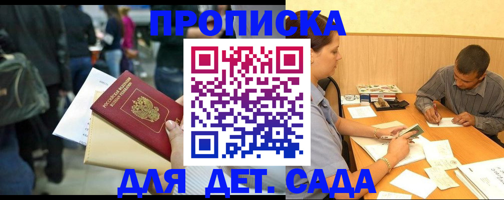 временная регистрация в Волгодонске