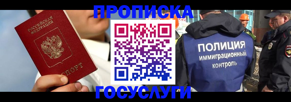прописка в Волгодонске
