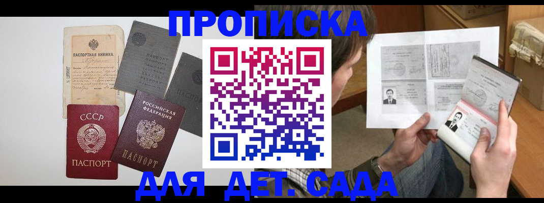 прописка 2025 в Волгодонске