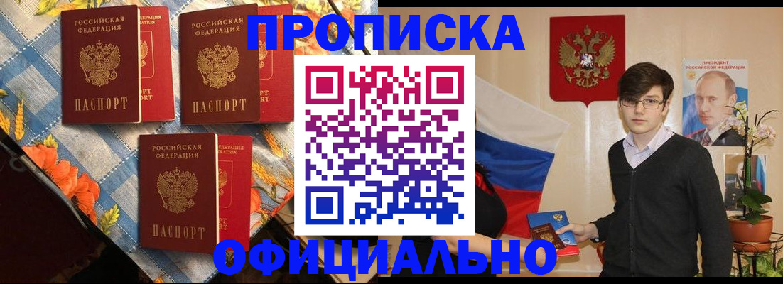 прописка для работы в Волгодонске