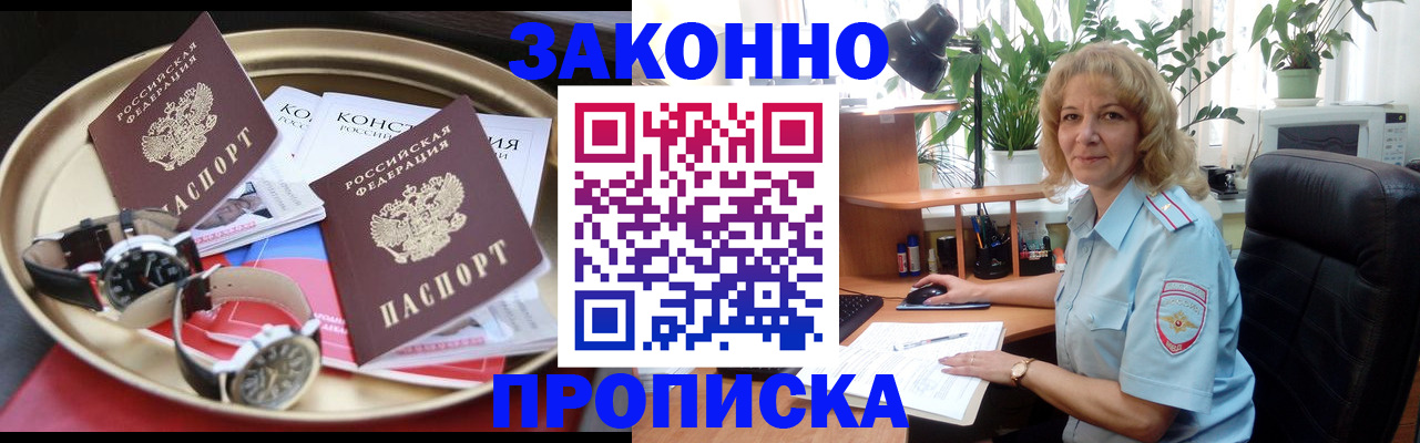 прописка в квартире в Волгодонске