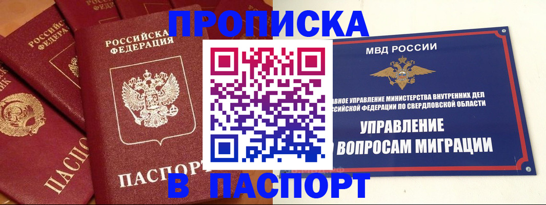 купить прописку в Волгодонске
