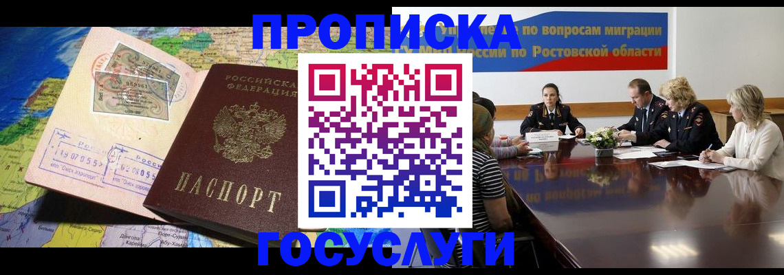 прописка ребенка в Волгодонске
