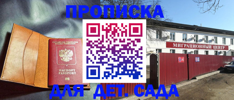 прописка для кредита в Волгодонске