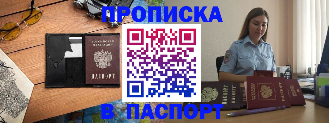 прописка гарантия в Волгодонске